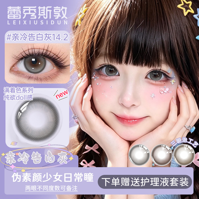 伪素颜棕色蓝色灰色系自然美瞳半年抛2片装