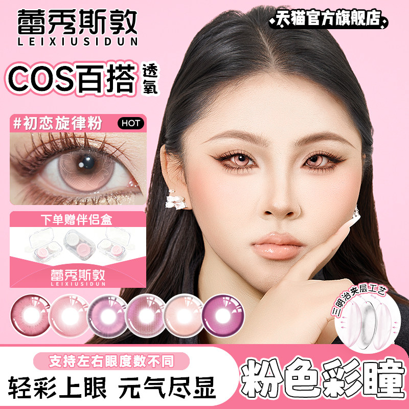 粉色美瞳cos半年抛显色大直径小圆桃井爱莉祢豆子漫展次元推荐女,隐形眼镜/护理液,彩色隐形眼镜,淘宝优惠券,粉丝福利购,淘宝优惠卷