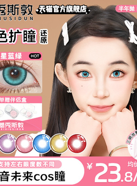 美瞳cos蓝绿色显色半年抛大直径博士轮14.5隐形眼镜紫色粉色棕色