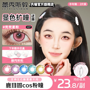 粉色美瞳cos半年抛拉姆喜多川海梦祢豆子千切豹马花火七七小圆