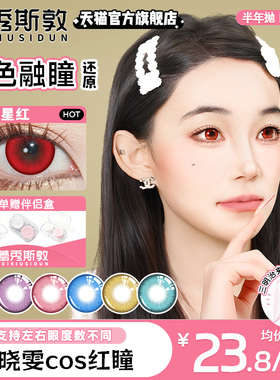14.5大直径半年抛美瞳锁边显色血色高级红色cos水润透氧蓝绿色紫
