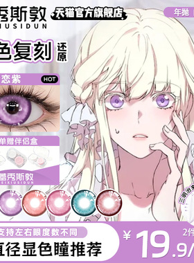 蕾秀斯敦紫色cos美瞳年抛大直径14.5显色蓝色红粉色无一郎樱由依