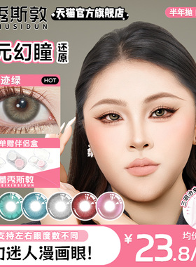 蕾秀斯敦美瞳cos半年抛大小直径混血绿色隐形非次抛亚裔风COSPLAY