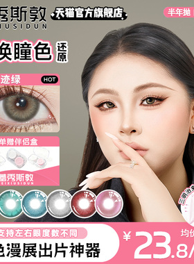 新品】欧美混血绿色美瞳半年抛亚裔cos隐形眼镜男正品官方旗舰店