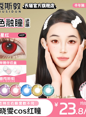 红色美瞳cos半年抛显色原神可莉克鲁鲁深玫赤红莲万叶约尔吸血鬼