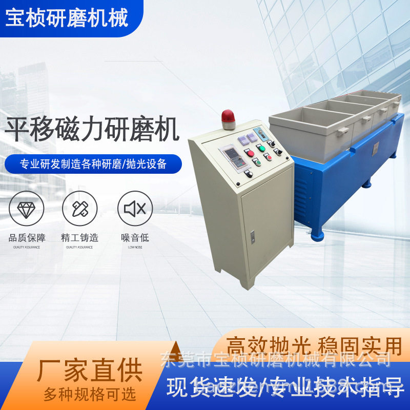 平移大型磁力研磨机高效去污