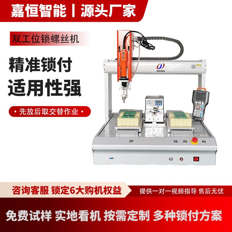 四桌轴双工位全自动锁螺丝机面吸附拧式HDM小式家电自动打螺丝机