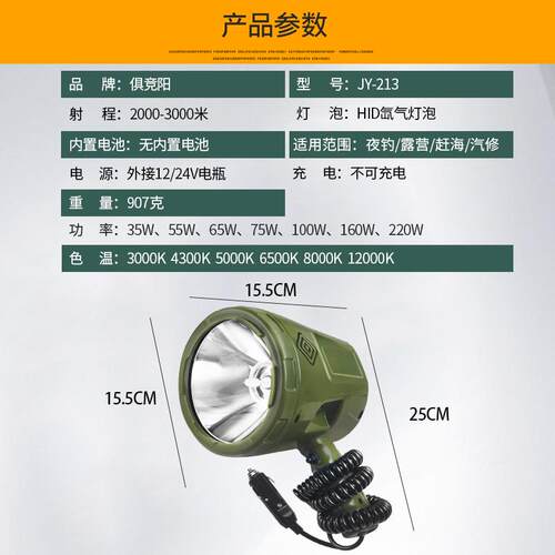 射俱竞阳手持强光氙气灯HID探照灯1V载船用超亮远JY-213夜车钓2船