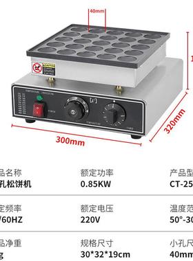 商用25孔松饼机50头孔双圆形窝饼夫BSY沙特电热日式机铜锣烧机红