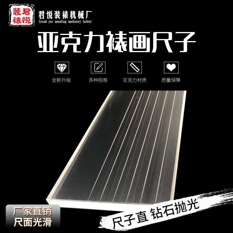 书画装裱亚克力有机玻璃裁尺