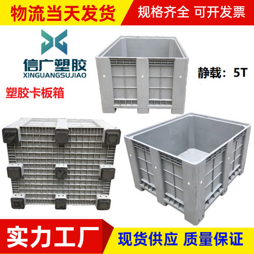 加厚九脚塑料卡板箱封闭运输