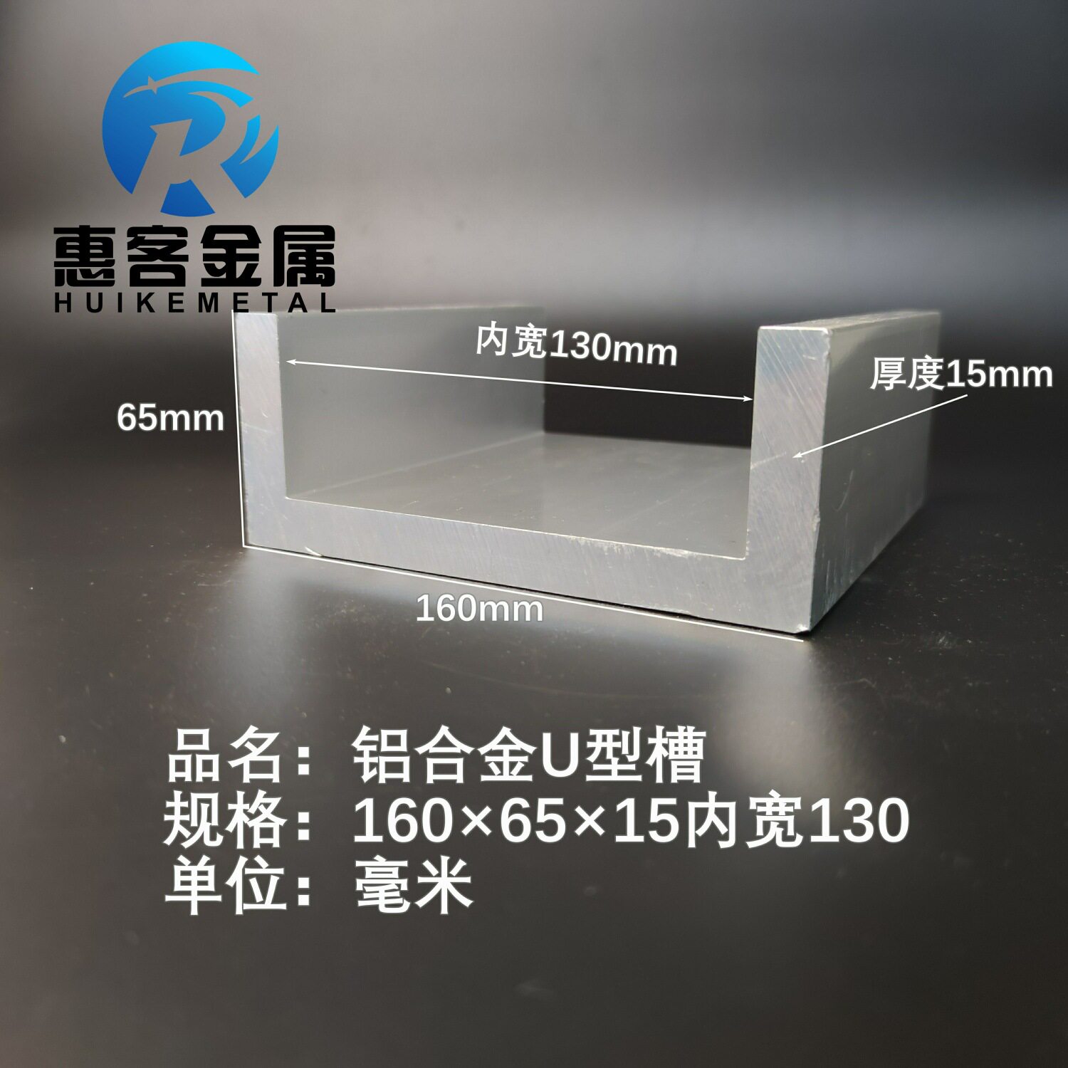 U型铝槽160*65*15内槽130铝合金u形槽包边条u型卡槽铝框架