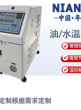 年厂家直温供模机水温机2NW-50-600℃自动机注塑加记温机1油温机
