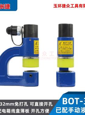 长捷牌BOT-32分线体式桥架开孔器配电柜线箱槽无品牌/线盒管开孔F