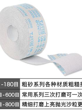 砂卷tj13层白色涂砂布JB-50125布手撕砂布801目600目打磨木工砂纸