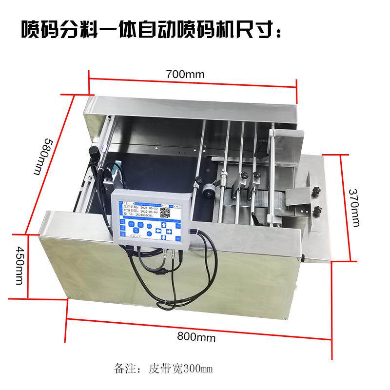 彩码盒打印生KUU产日期动分页一机体喷码机袋子分页喷自码一体打