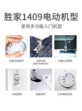 胜家1409多功吃衣能家GRU用缝纫机型家庭裁缝小机台式带锁边电动