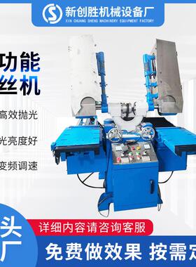 多功能拉丝机金表面去毛刺CZA除属锈抛机光不锈钢输式自动送拉丝