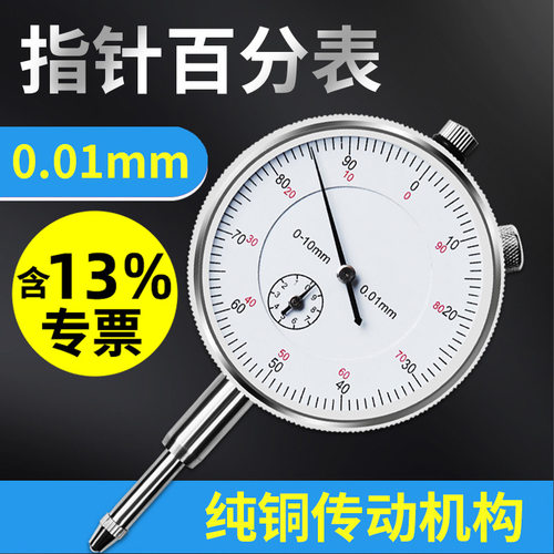 syntek防震磁力百分表0.001mm
