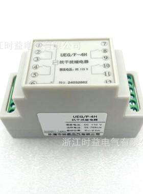 UEG/F-2H UEG/F-4H UEG/F-8H UEG/F-2H2D大功率重动抗干扰继电器
