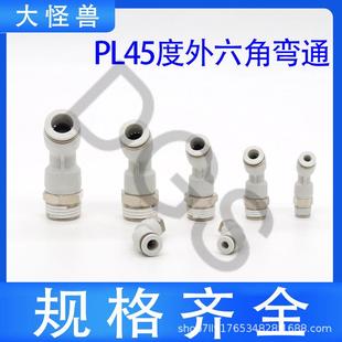 直角气动接头45快插弯头0PL040度6081012-M5-管1-02-0PND3SKQ2K