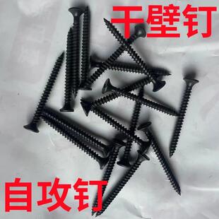 干攻壁钉灰磷头黑磷箱装十散袋装字头尖尾自钉QVQ平高强度石膏板