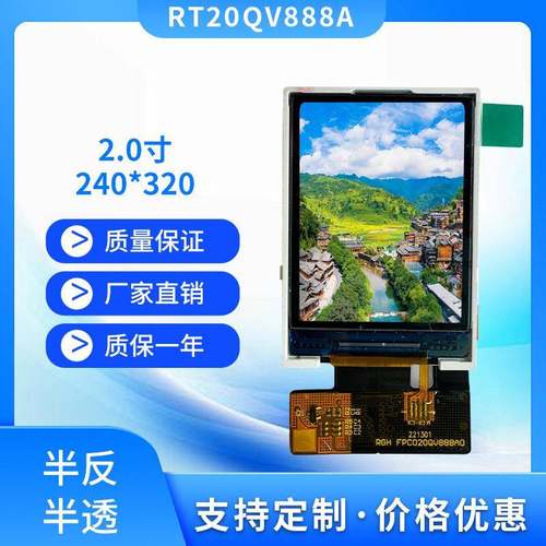 2.0寸竖屏阳光可视2户外屏半透TTF显YKY示屏0*320MCU4接口
