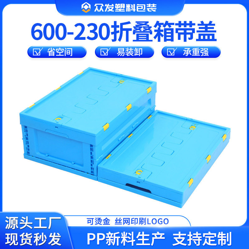 可错位堆码带盖塑料折叠箱