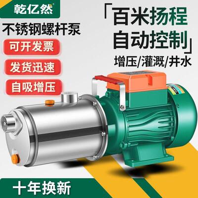 不锈钢螺杆泵家用全自动水自来水增压泵高MXF吸程吸泵吸2水20v井