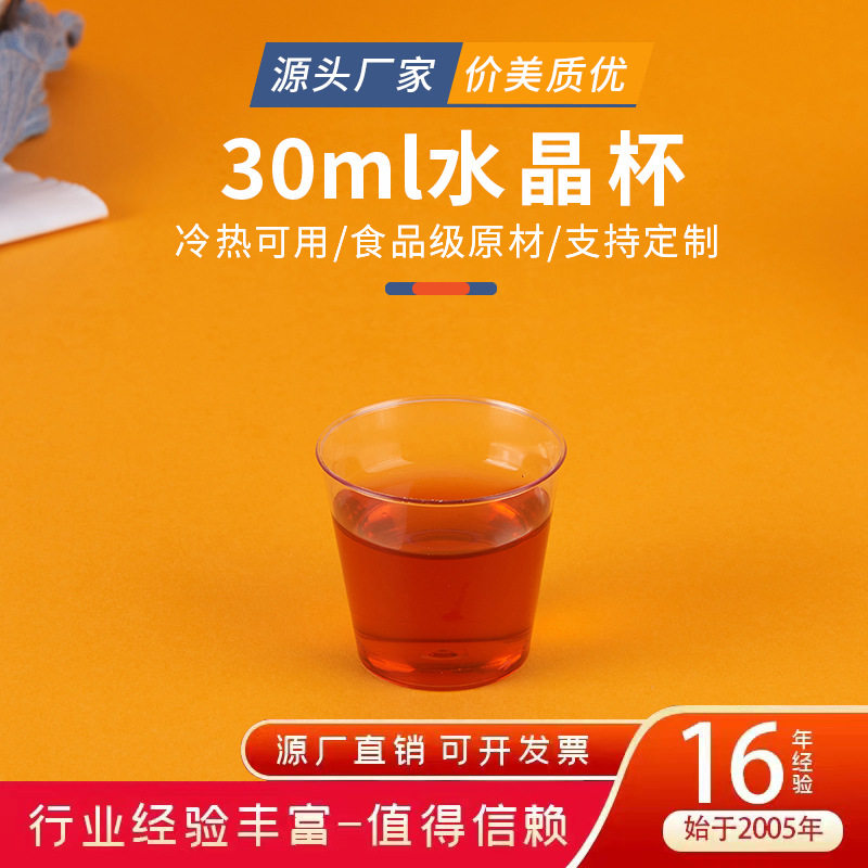 30ml/1oz一次性PS硬质试饮杯
