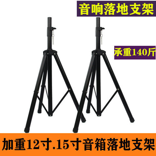 专业音箱金属三角脚架KTV会议