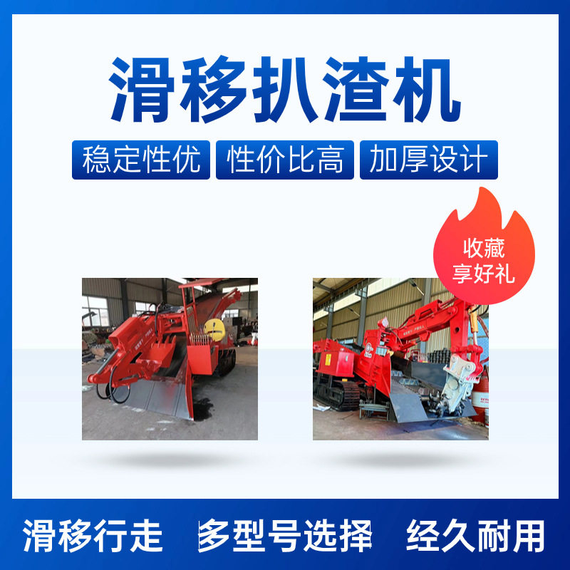 ZWY矿用滑移四轮扒渣机正装后卸