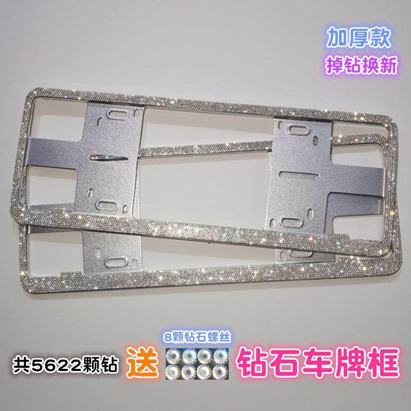 PDD10100水晶钻车牌保边框架镶钻新源绿牌照架能水钻车牌框架带钻