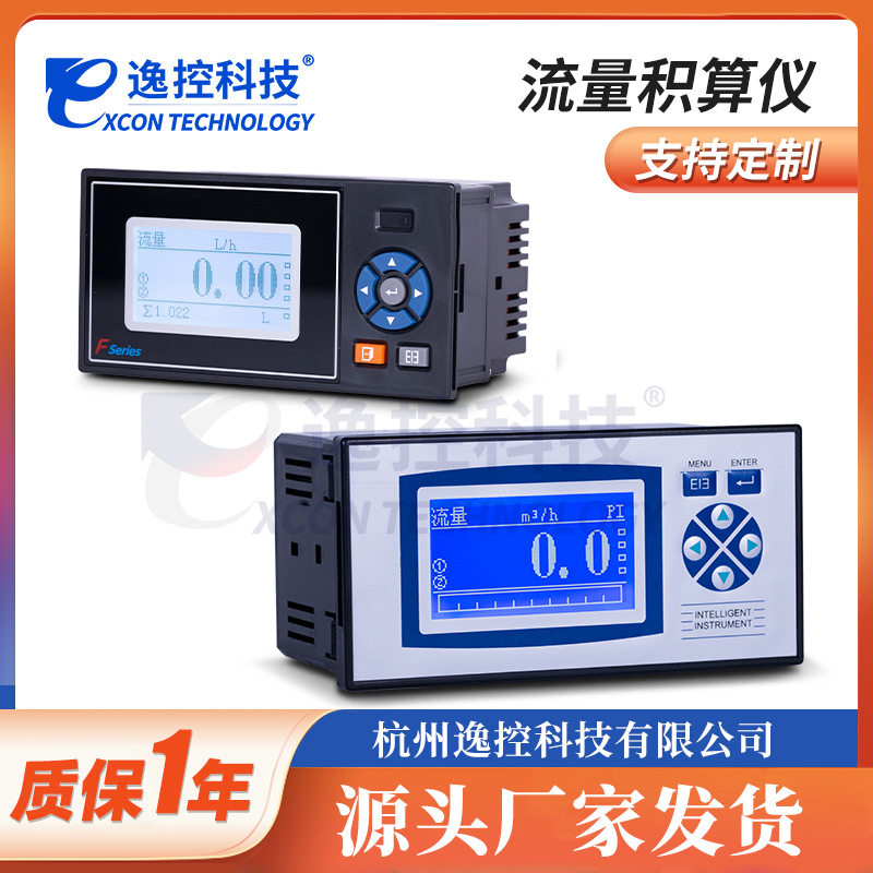 逸控科技蒸汽涡街流量积算仪