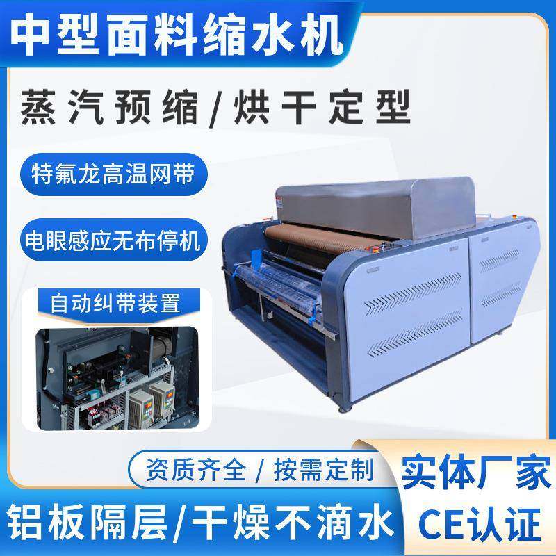 全水MYO布料缩水机服装高温缩机多功能面料大功率定型机动厂自家