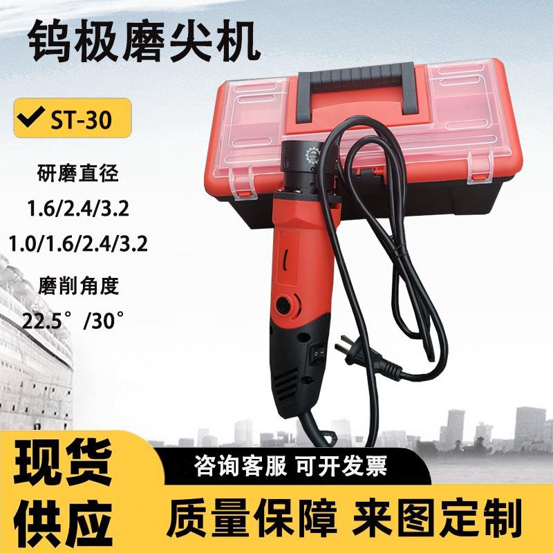 钨极针磨尖机钨棒研ST-30磨机手持式自动削磨钨简极砂轮片易钨磨