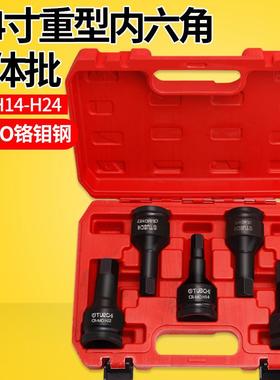 3/4重型具内六旋套筒19mm中ESA风连炮体内六角扳手角气动批头组套