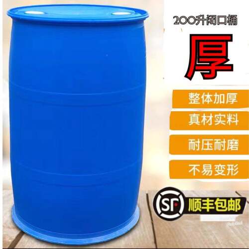 200塑升0油桶200升料开桶废液桶20公斤口桶化工桶耐VOK摔加厚圆格