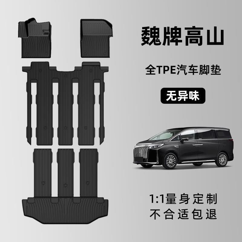 魏牌高山原厂款TPE脚垫防水