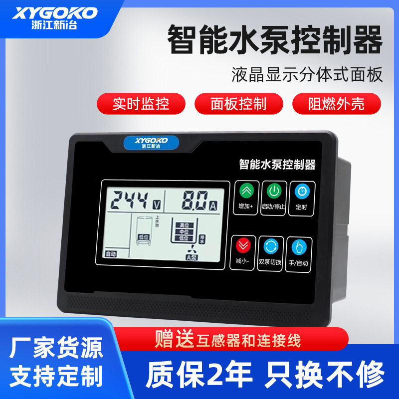 智能水泵控制器水位感应抽水面板水泵水塔自动上水控制器家用