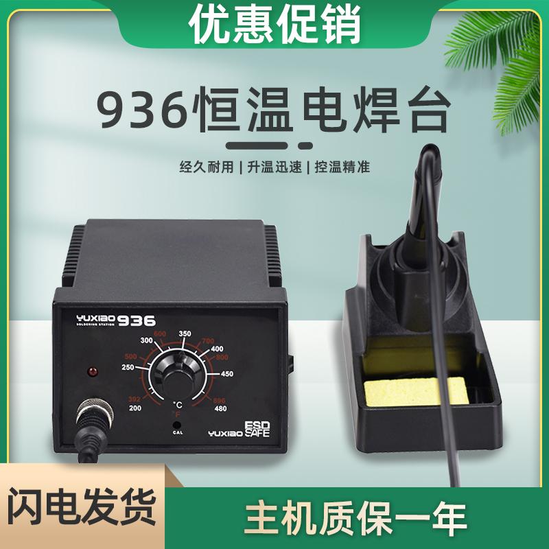 936恒温焊台电烙铁60W工业级电焊台调温烙铁维修家用焊接工具套装