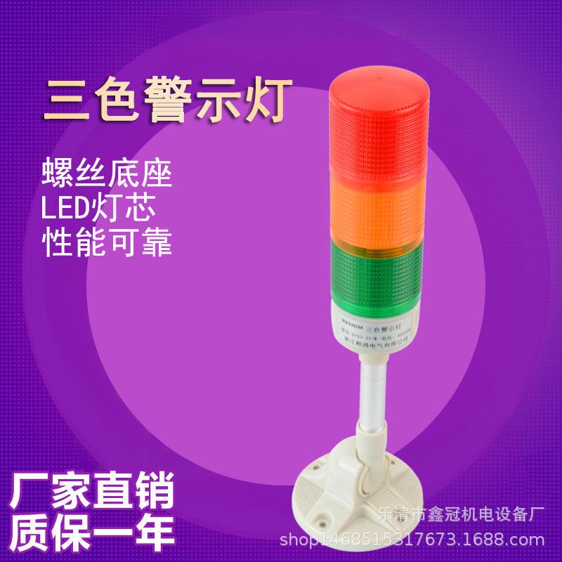 LTA-505T3V三色多层报灯LED机XWD床信号指示灯V警示灯塔警灯12242