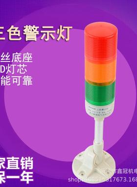 LTA-505T3V三色多层报灯LED机XWD床信号指示灯V警示灯塔警灯12242
