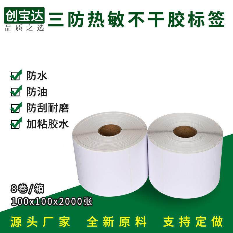 热敏标签纸100*100张CUO*20签0热敏不0干胶三防强粘/E邮宝标纸