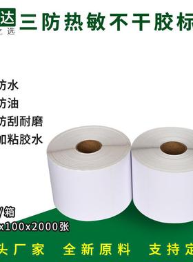 热敏标签纸100*100张CUO*20签0热敏不0干胶三防强粘/E邮宝标纸