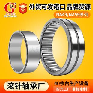 N4930NA49329NAHCR4934A4936NA4A38高温滚针N轴承电动工具钢厂用