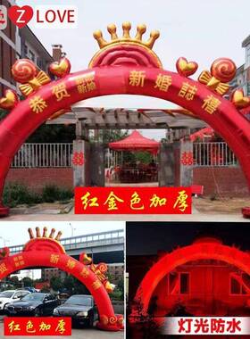 结开IKF业庆充气拱门婚礼婚气彩虹门气拱门喜典庆路模引夜光装饰