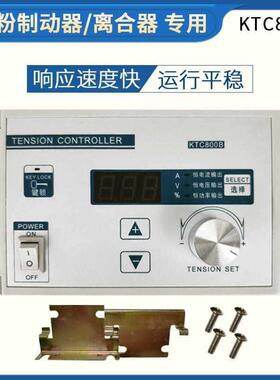 6E器3X磁粉张力控制KTC800BA磁粉制器动离合用GCK手动张力磁粉控