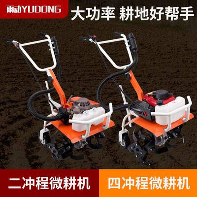 雨动微耕机地农用小型汽开沟机EEG耕耕机翻土田油松土犁地旋耕机