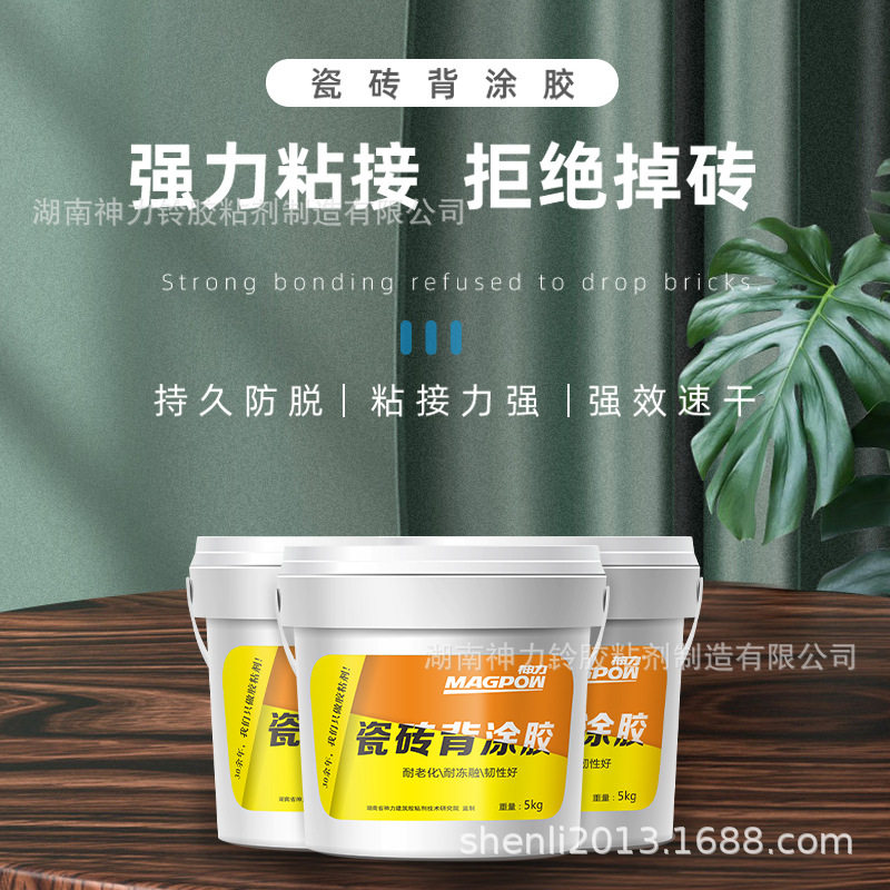 神力瓷砖背涂胶强力粘接空鼓